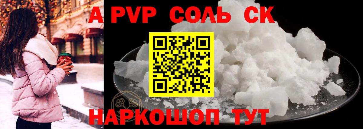 Alpha-PVP Crystall  APVP  Вход с VPN  Удомля  Alpha-PVP СК КРИС  А ПВП Crystall 