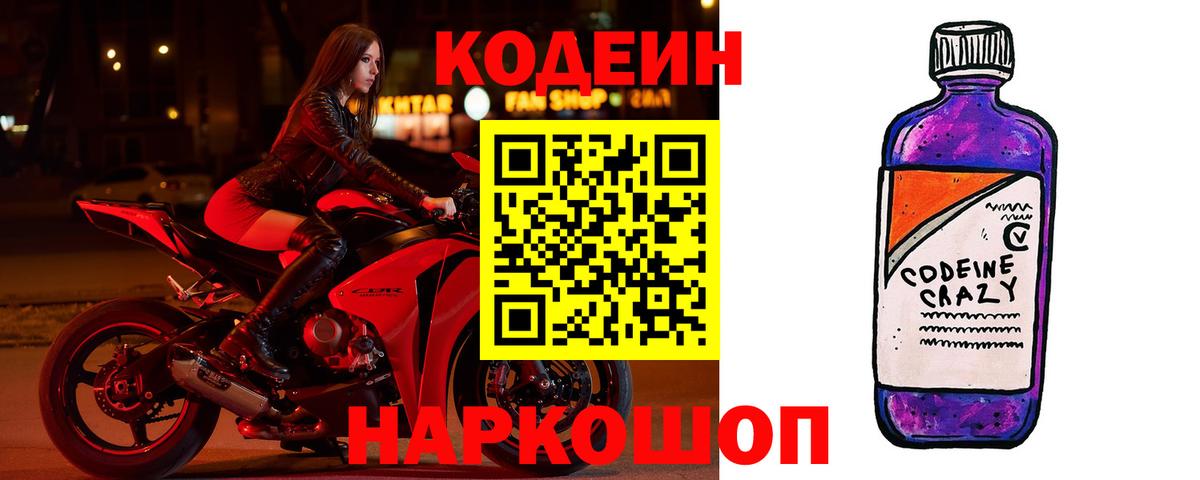 Удомля  Кодеиновый сироп Lean Purple Drank  Вход с VPN 