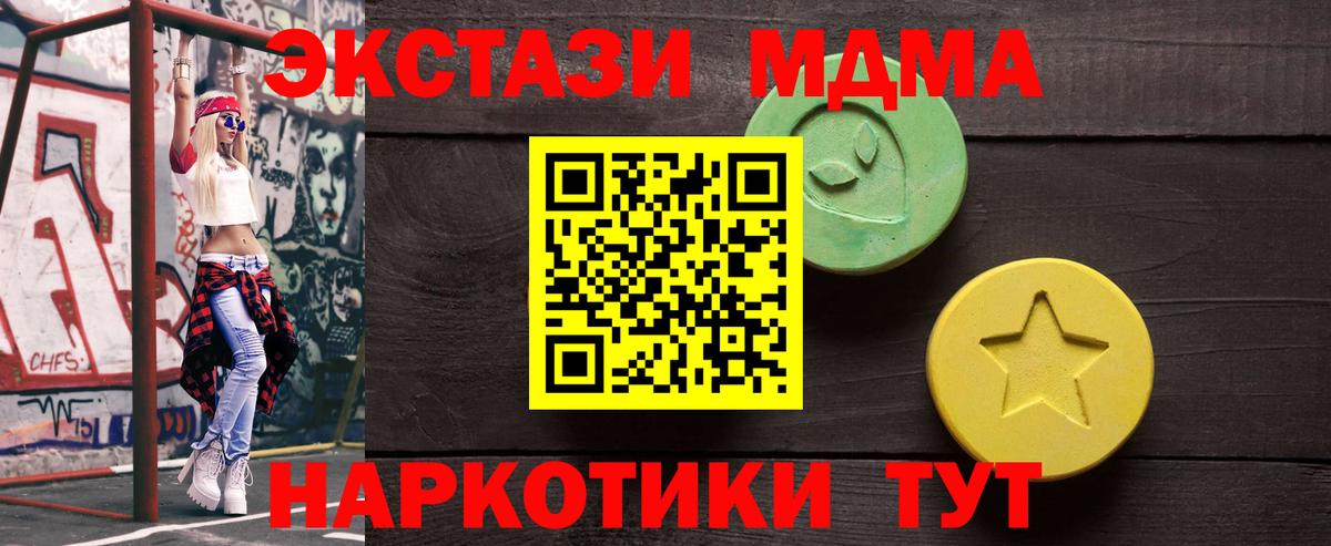 Экстази MDMA Удомля