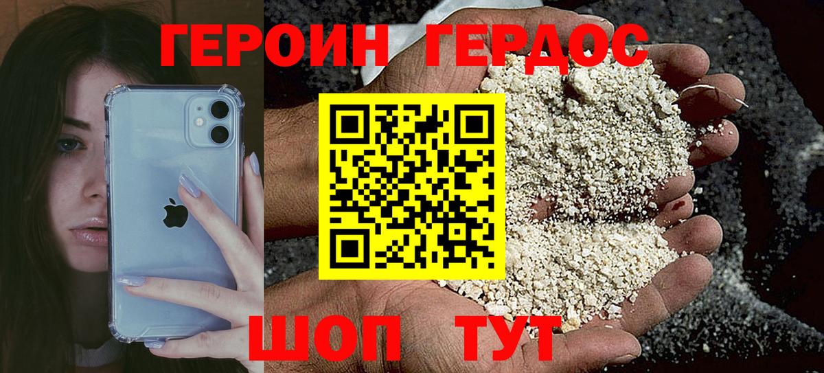 ГЕРОИН Heroin  Вход с VPN  ГЕРОИН  Удомля 