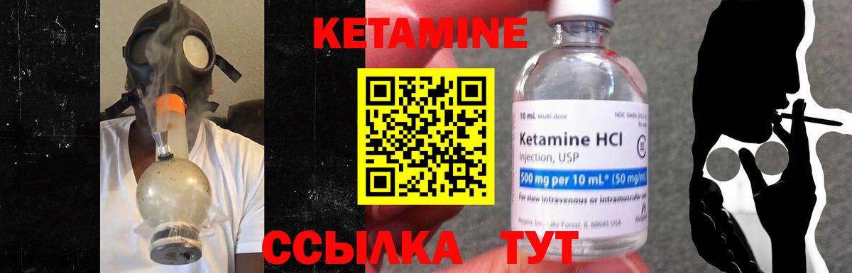 КЕТАМИН VHQ Удомля