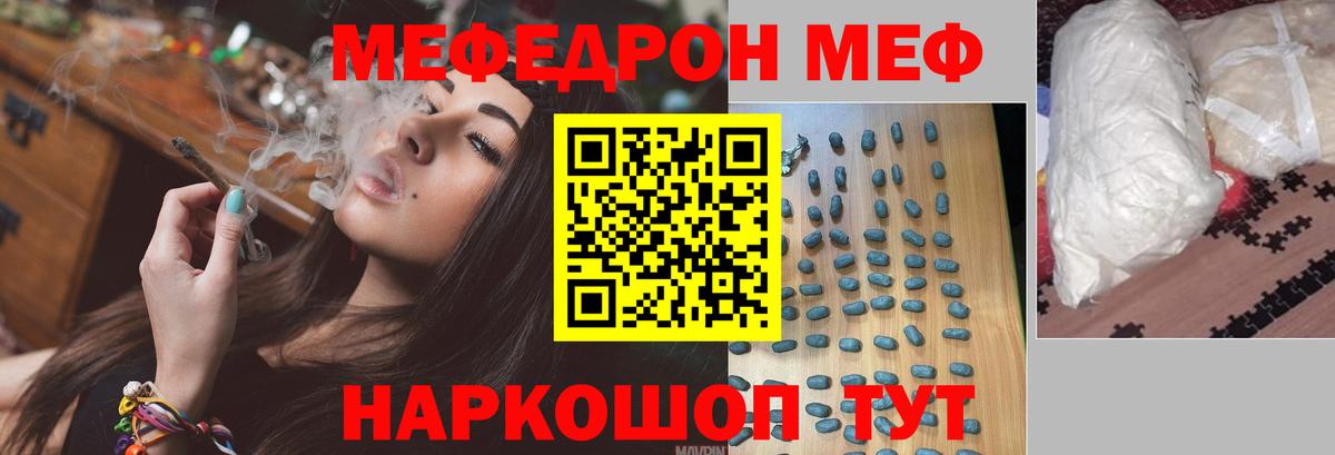 МЯУ-МЯУ  Мефедрон VHQ  Вход с VPN  МЯУ-МЯУ 4 MMC  Удомля 