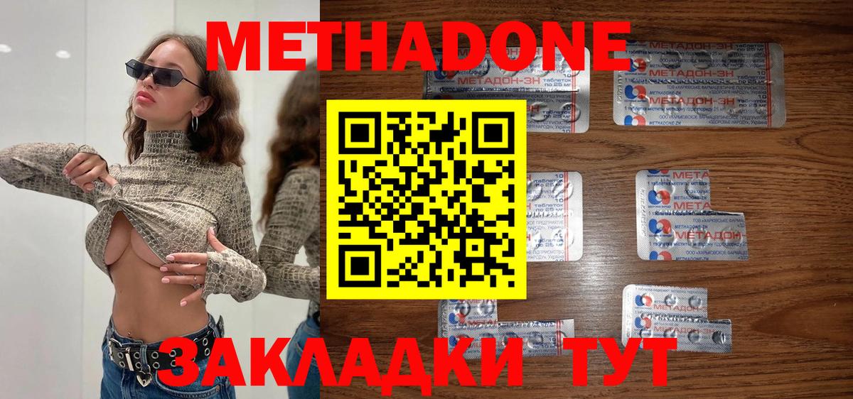 Метадон белоснежный  Вход с VPN  МЕТАДОН methadone  Удомля 