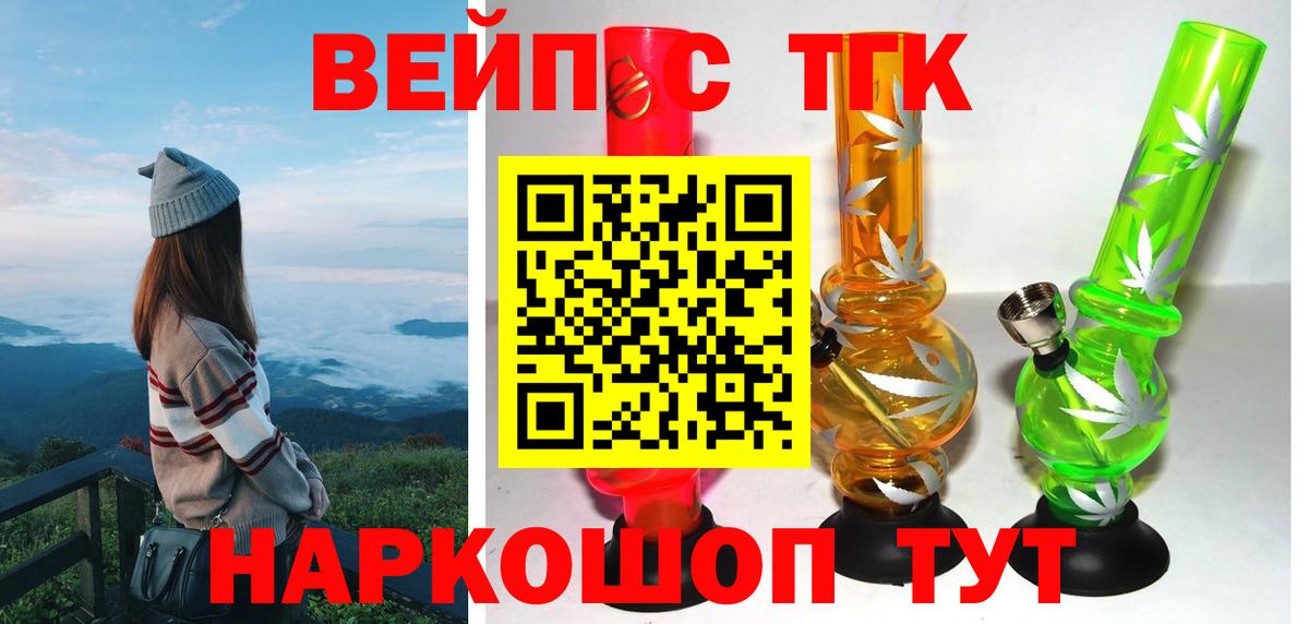 Дистиллят ТГК гашишное масло  Вход с VPN  Удомля  ТГК вейп 