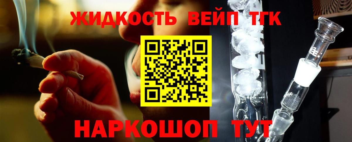 ТГК THC oil Удомля